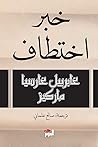 خبر اختطاف