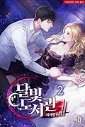 달빛 도서관 2 [Dalbich Doseogwan 2]