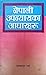 नेपाली उपन्यासका आधारहरू [Nepali Upanyas ka Adharharu]