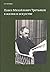 Павел Михайлович Третьяков в жизни и искусстве