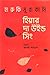 হিয়ার দ্য উইন্ড সিং