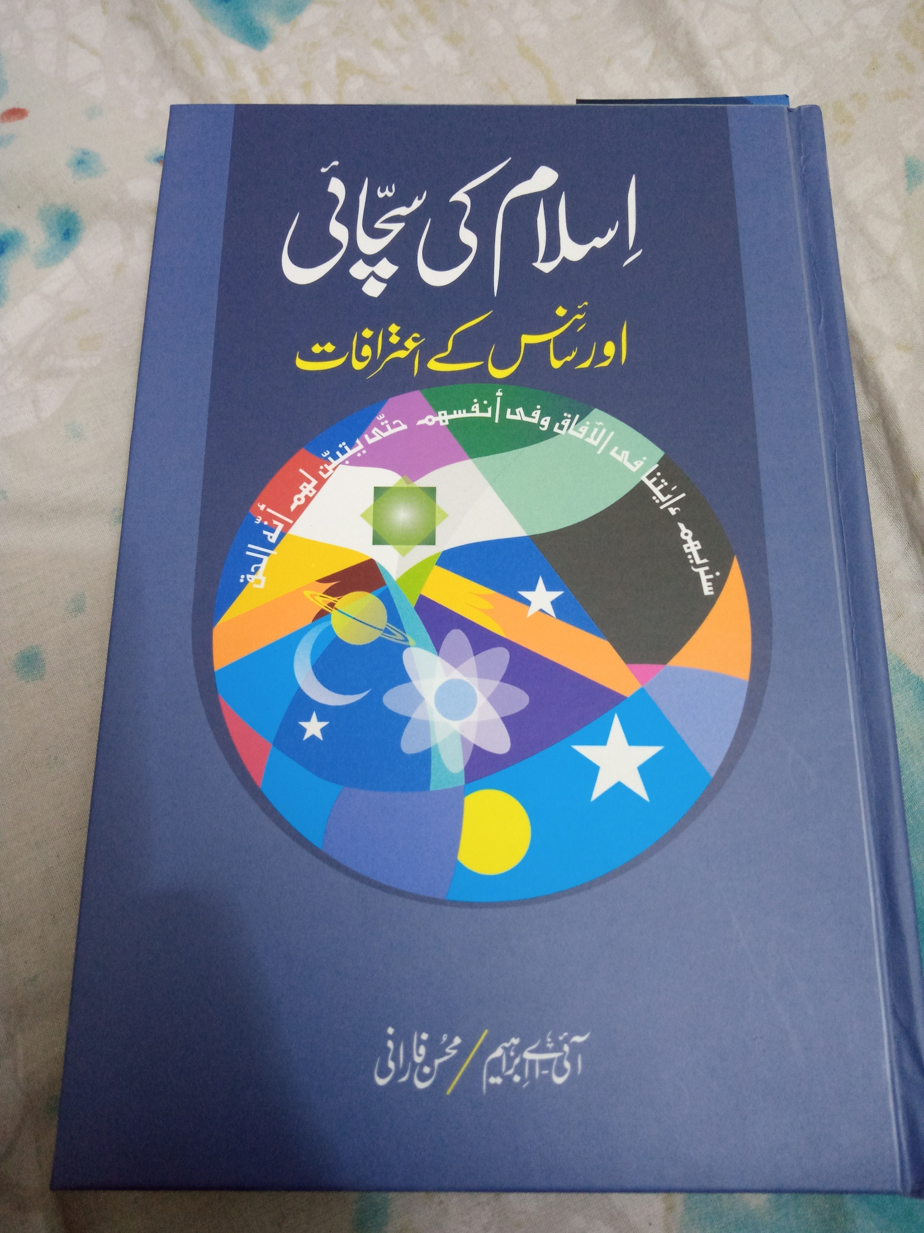 Islam Ki Sachai Aur Science Ke Aitrafat