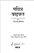 पवित्र बाइबल Hindi study Bible : Easy to Read Version ERV Hindi Version (Corsican Edition)