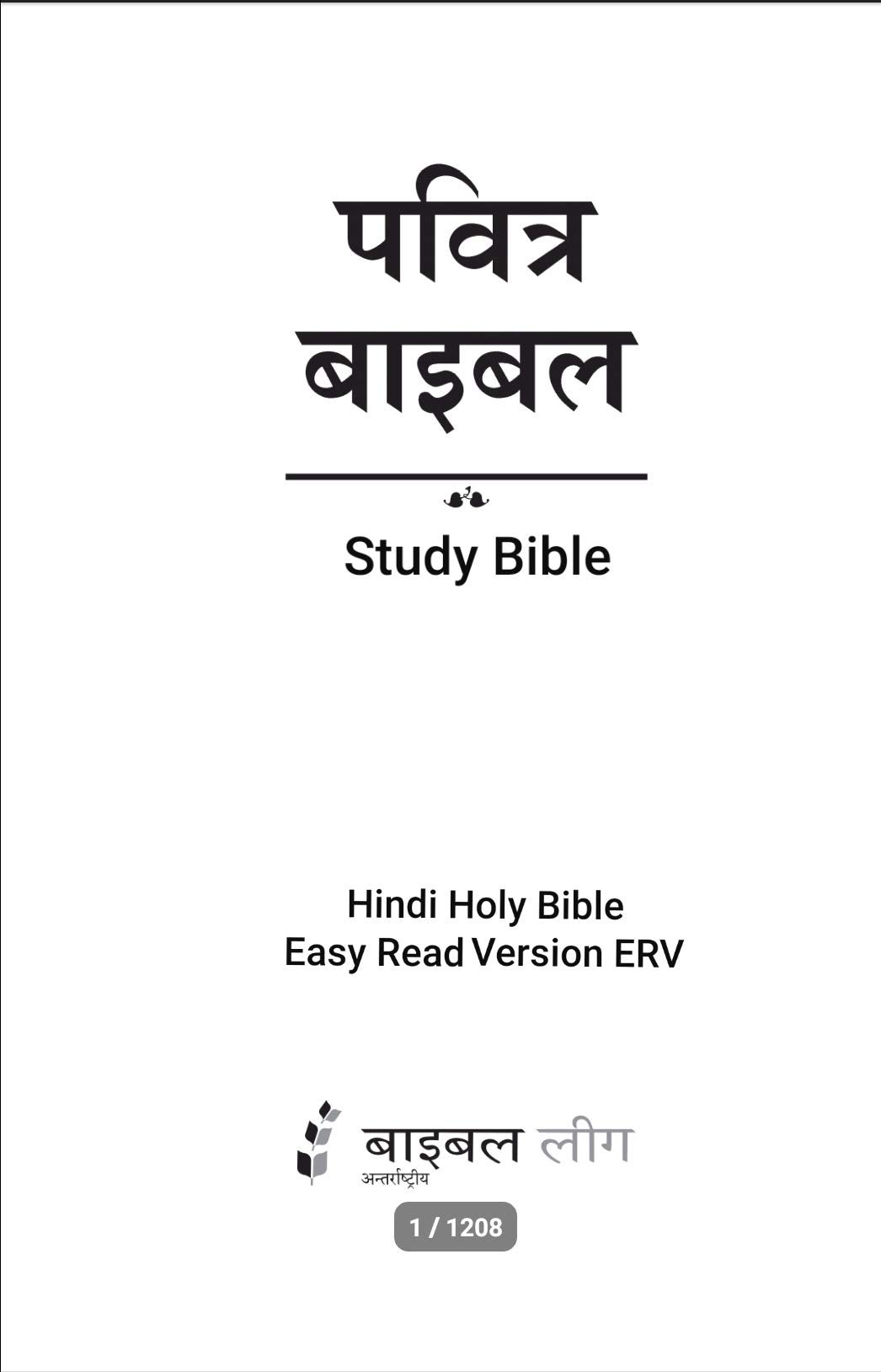 पवित्र बाइबल Hindi study Bible : Easy to Read Version ERV Hindi Version (Corsican Edition)