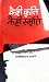 केही कृति केही स्मृति [Kehi...