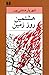 هشتمین روز زمین by Shahriar Mandanipour