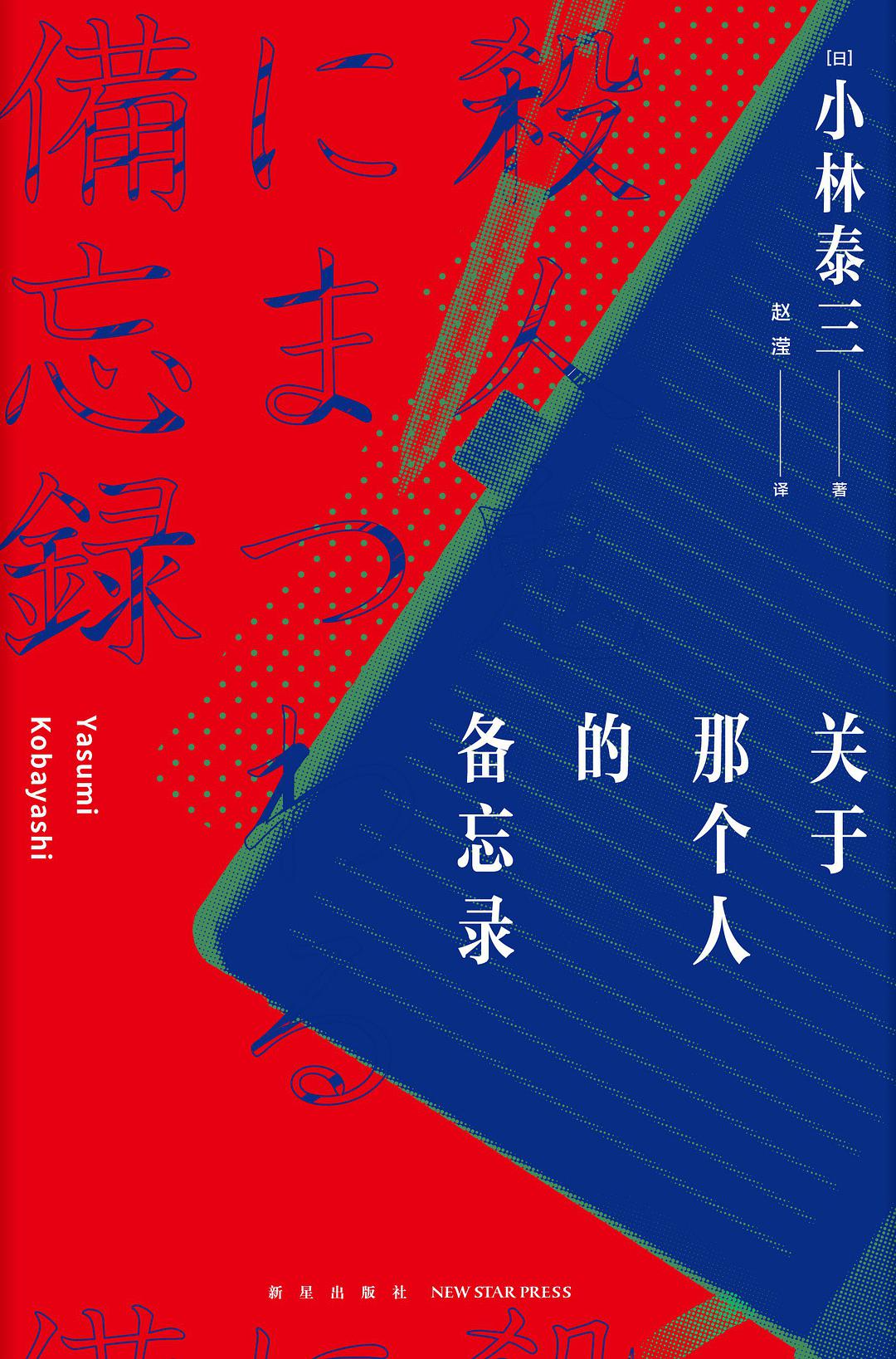 关于那个人的备忘录 (Paperback)