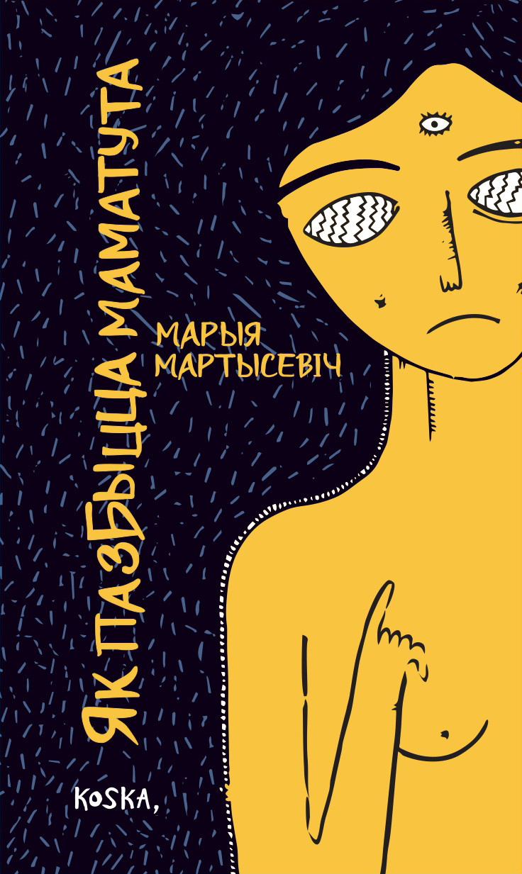 Як пазбыцца Маматута