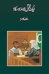 Aik Qatal Jo Na Ho Saka / ایک قتل جو نہ ہو سکا Aik Qatal Jo Na Ho Saka / ایک قتل جو نہ ہو سکا