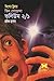 তিন গোয়েন্দা ভলিউম ২/১ by Rakib Hassan তিন গোয়েন্দা ভলিউম ২/১ by Rakib Hassan