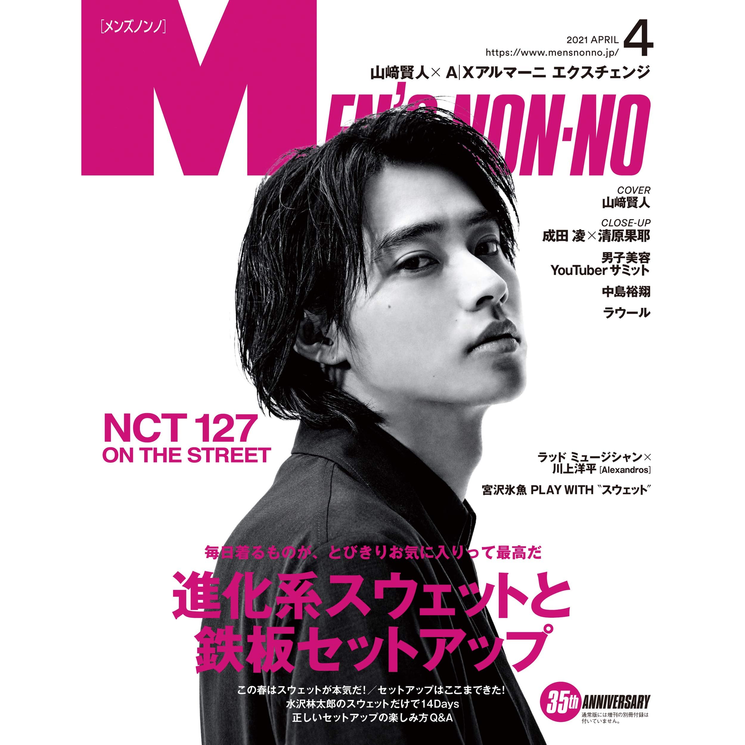 Men S Non No メンズノンノ 21年4月号 雑誌 Men S Non No By 集英社