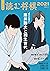 文春将棋　読む将棋2021（文春ムック） (文春e-book) (Japanese Edition)