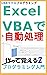 Automatic processing with Excel VBA Introduction to programmi... by SASAKI MASARU