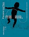 背離親緣（下） by Andrew Solomon