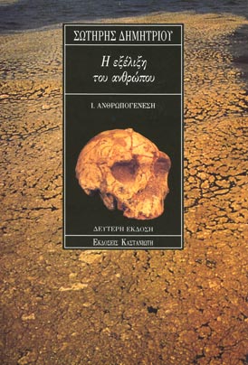 Ανθρωπογένεση