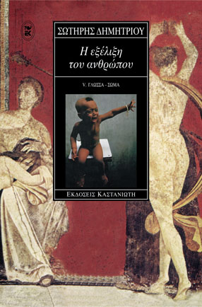 Γλώσσα - Σώμα