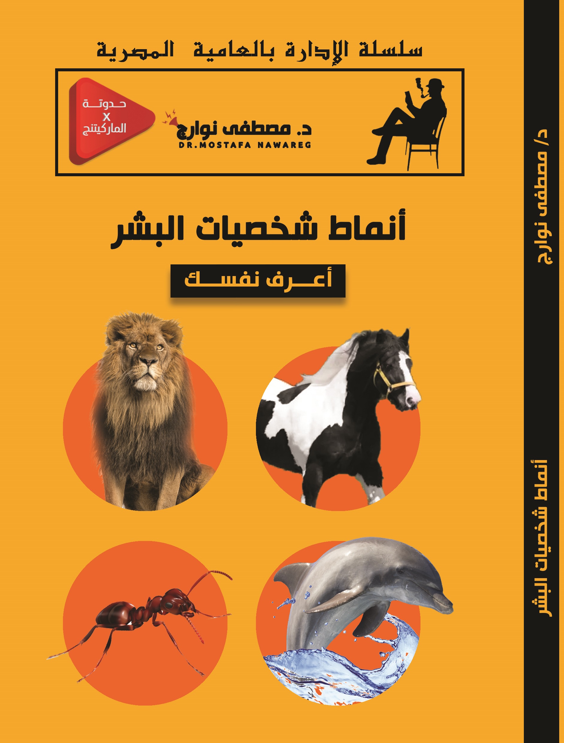 أنماط شخصيات البشر