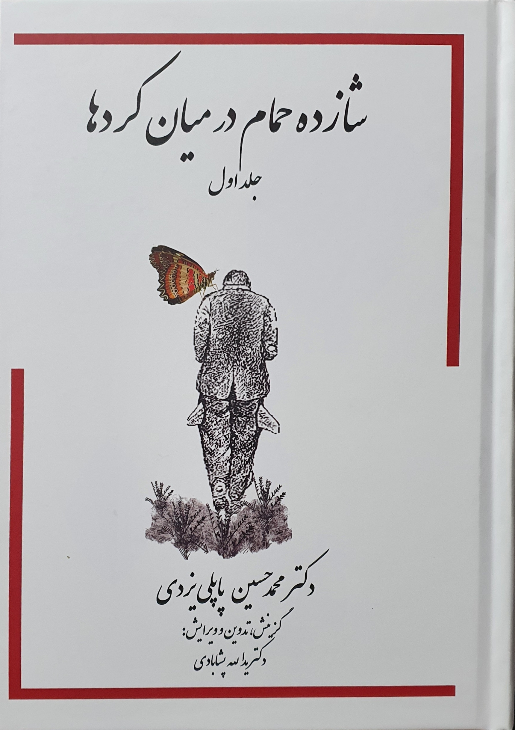 شازده حمام در میان کردها (Hardcover)