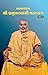 Brahmaswarup Shri Pramukh Swami Maharaj by Sadhu Adarshjivandas
