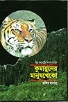কুমায়ুনের মানুষখেকো