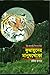কুমায়ুনের মানুষখেকো by Jim Corbett