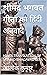 श्रीमद भगवत गीता का हिंदी अनुवाद  by आलोक कुमार