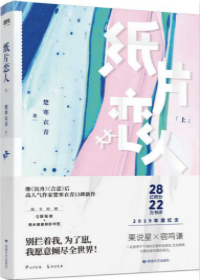 纸片恋人 [Paper Lover] (Unknown Binding)