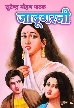 जादूगरनी