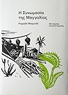 Η συνωμοσία της Μογγολίας by Rafael Bernal