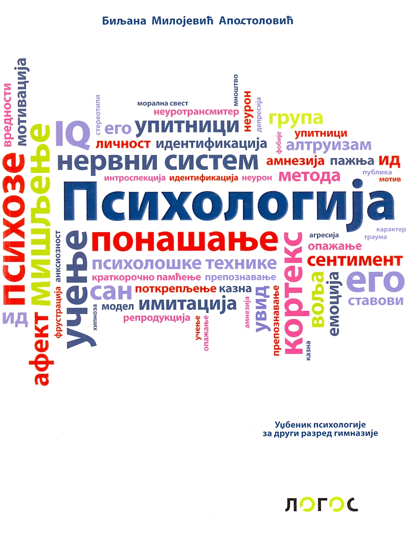 PSIHOLOGIJA ZA DRUGI RAZRED GIMNAZIJE (PSYCHOLOGY TEXTBOOK)