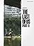 L'artbook officiel de The Last of Us Part 2 by Naughty Dog