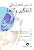 التفكير واللغة