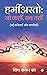 Haminasto: (Nayi Kavitaen Aur Shayariyan) (Hindi Edition)