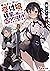 ギルドの受付嬢ですが、残業は嫌なのでボスをソロ討伐しようと思います