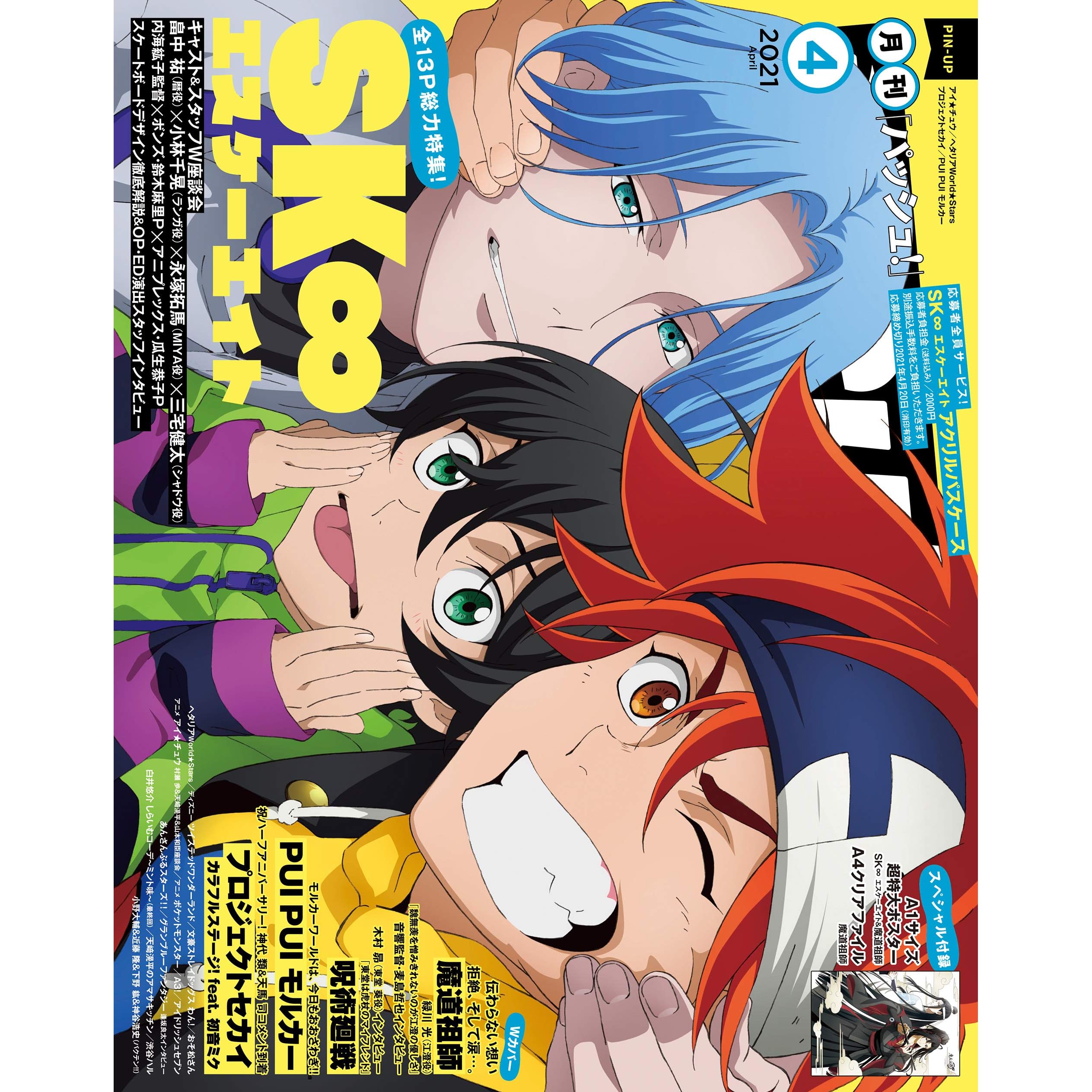 Pash 21年 04月号 雑誌 Pash By 主婦と生活社