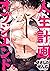 人生計画オブジエンド（分冊版） 【第5話】 (GUSH COMICS) (Japanese Edition)