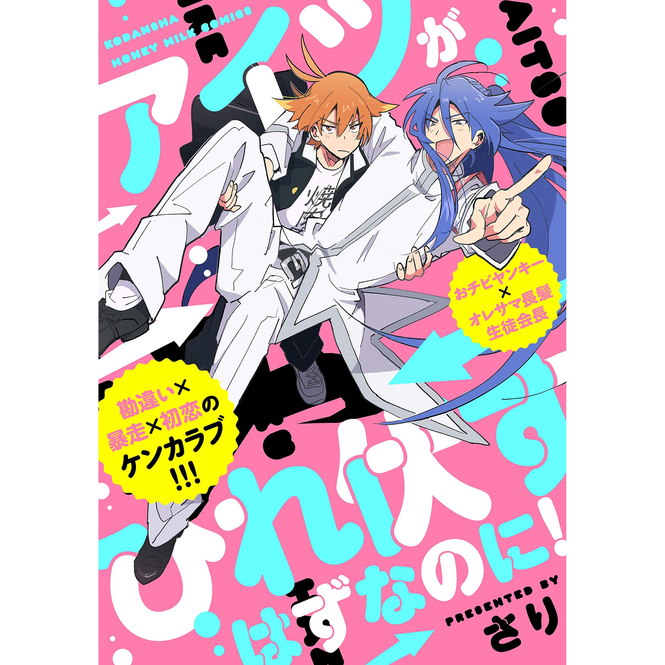 アイツがひれ伏すはずなのに By さり