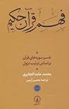 فهم قرآن حکیم: تف...