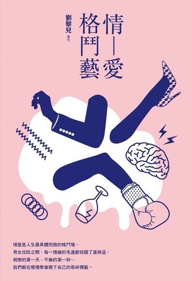 情愛格鬥藝 (Paperback)