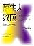 陌生人效应（如何聪明地处理与陌生人的关系，成为每个人一生中必须掌握的技能。做社交关系中的聪明人！吴军、罗永浩、李翔、万维钢击掌推荐。） (Chinese Edition)