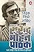 Nindak Niyare Rakhiye by सुरेन्द्र मोहन पाठक