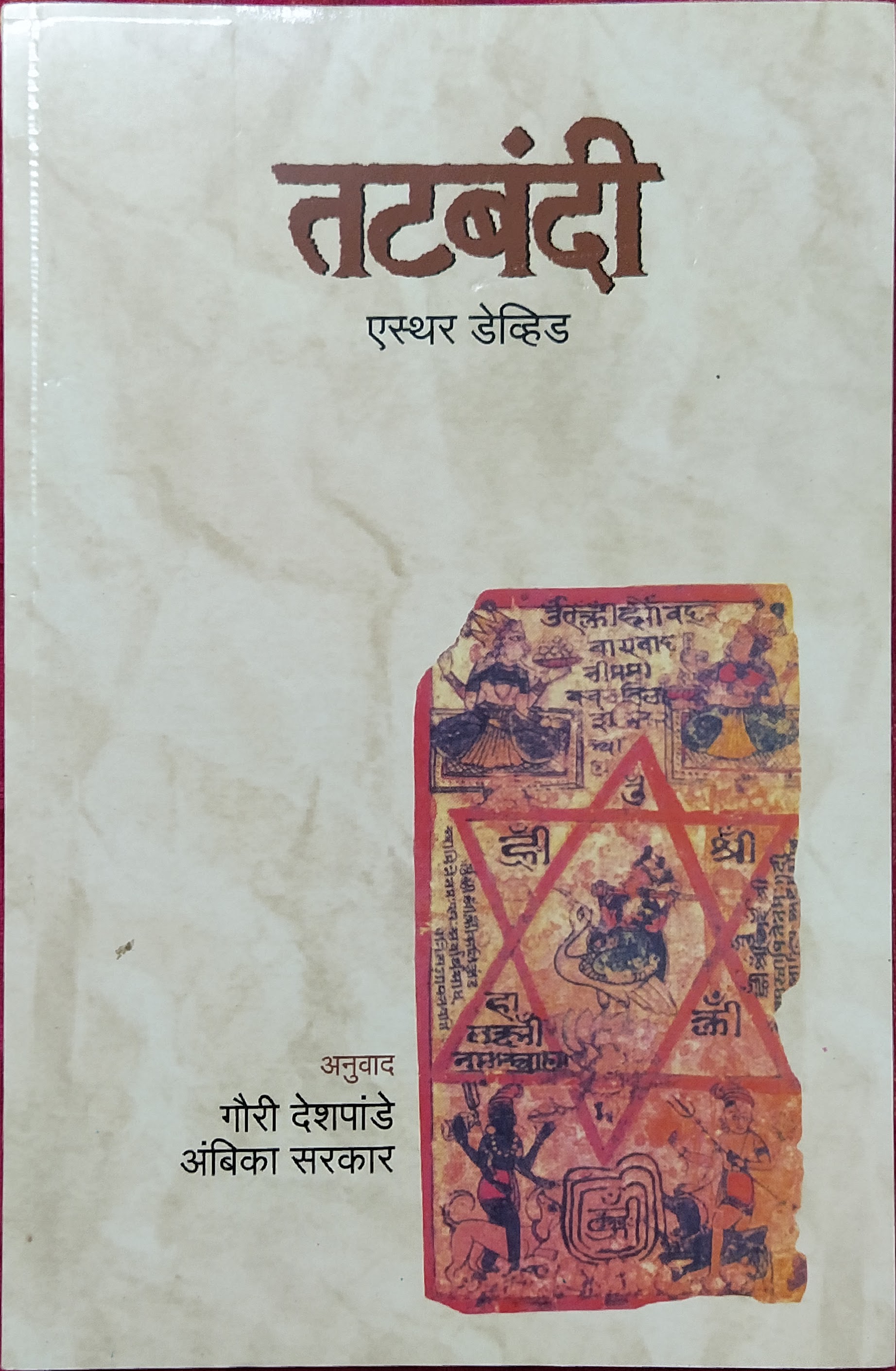 तटबंदी