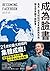 成為臉書：馬克‧祖克柏如何思考創新與布局，讓全世界離不開臉書！