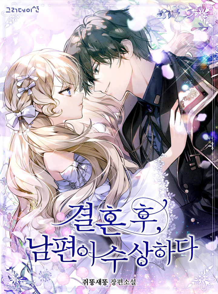 결혼 후, 남편이 수상하다 [Gyeolhon Hu, Nampyeon-i Susanghada] (ebook)