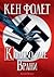 Кодово име Врани by Ken Follett Кодово име Врани by Ken Follett