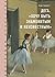 Дега. «Хочу быть знаменитым и неизвестным»