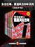 东北往事：黑道风云20年系列（共7册）（东北往事5册+...