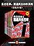 东北往事：黑道风云20年系列（共7册）（东北往事5册+前传黑道悲情2册） (Chinese Edition)