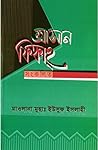 আসান ফিকাহ্