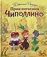 Priklyucheniya Ch...